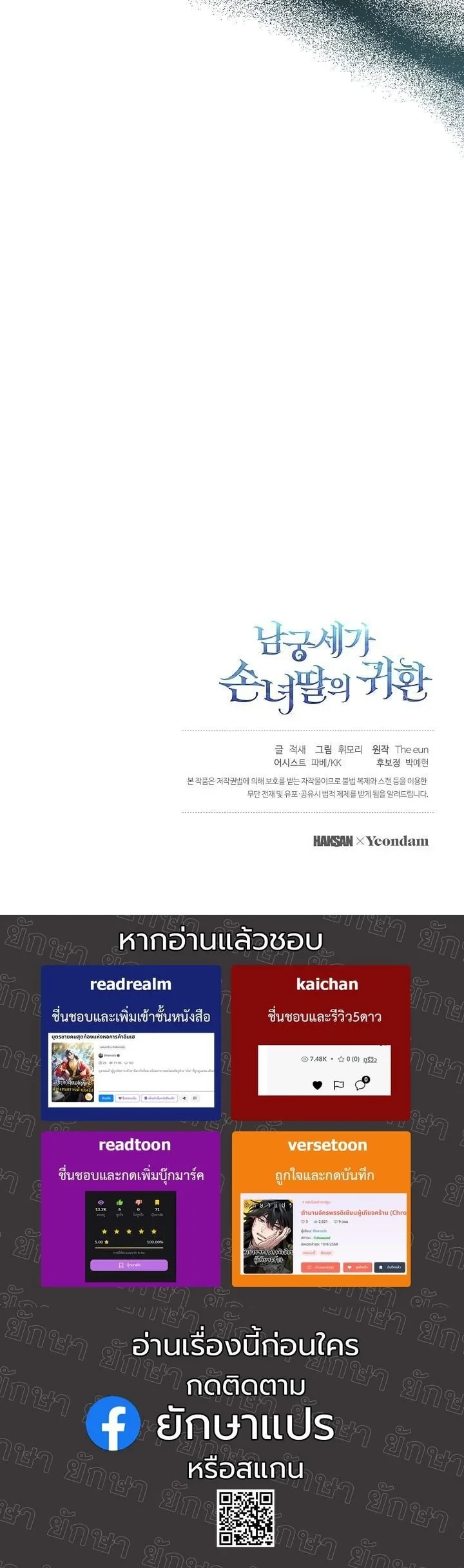 The Return of Namgung’s Granddaughter ตอนที่ 37 page 44