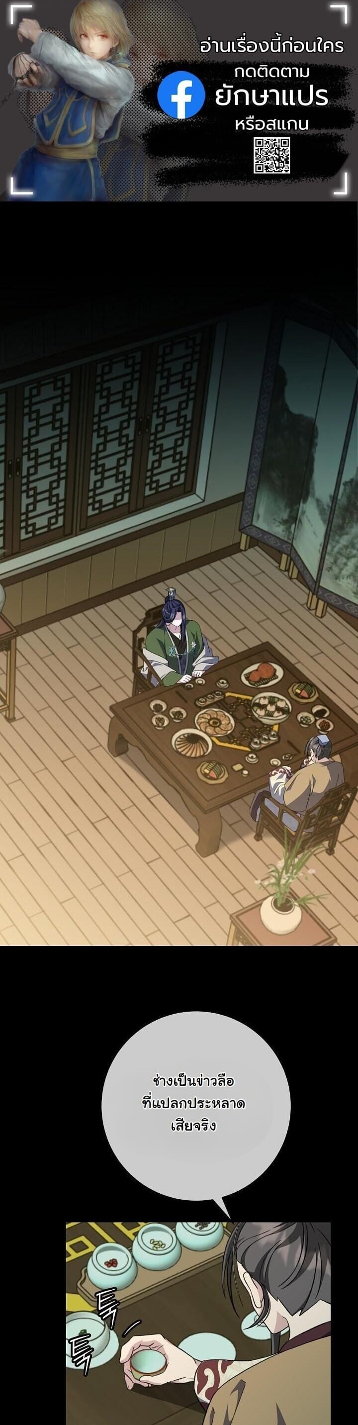 The Return of Namgung’s Granddaughter ตอนที่ 38 page 0