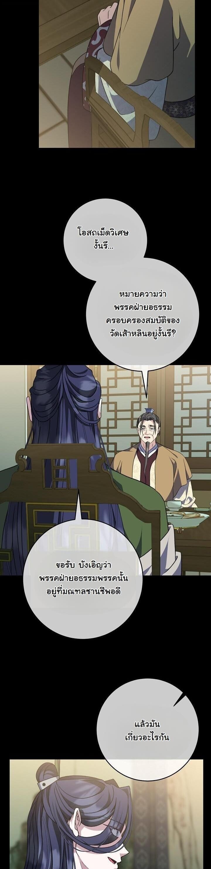 The Return of Namgung’s Granddaughter ตอนที่ 38 page 1