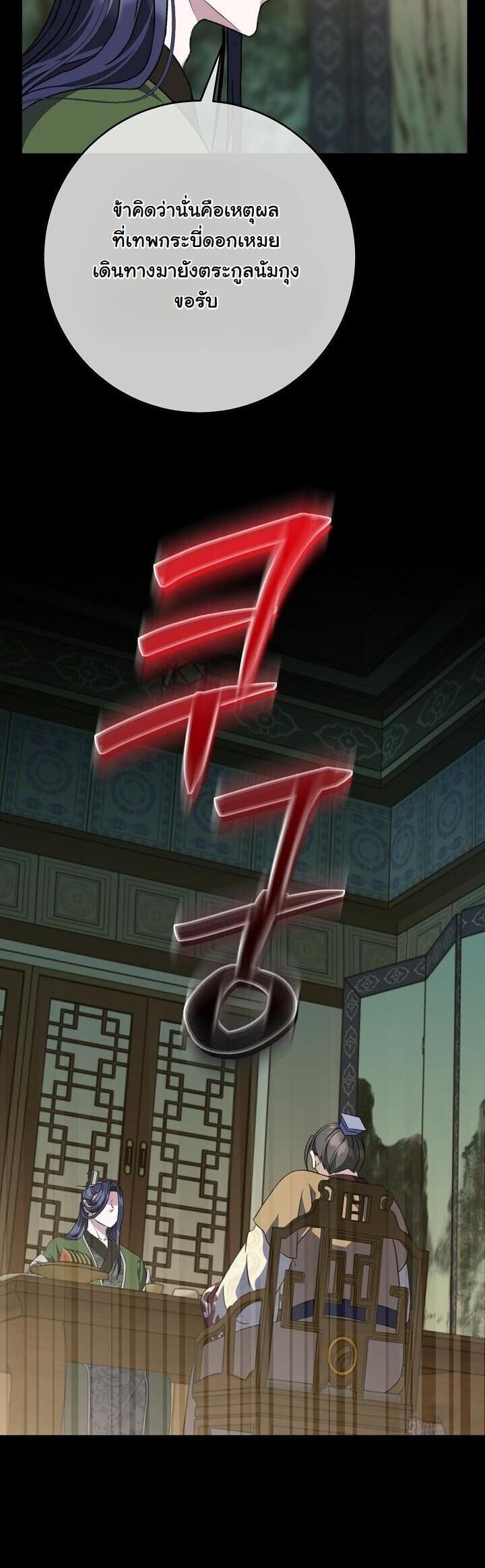 The Return of Namgung’s Granddaughter ตอนที่ 38 page 2