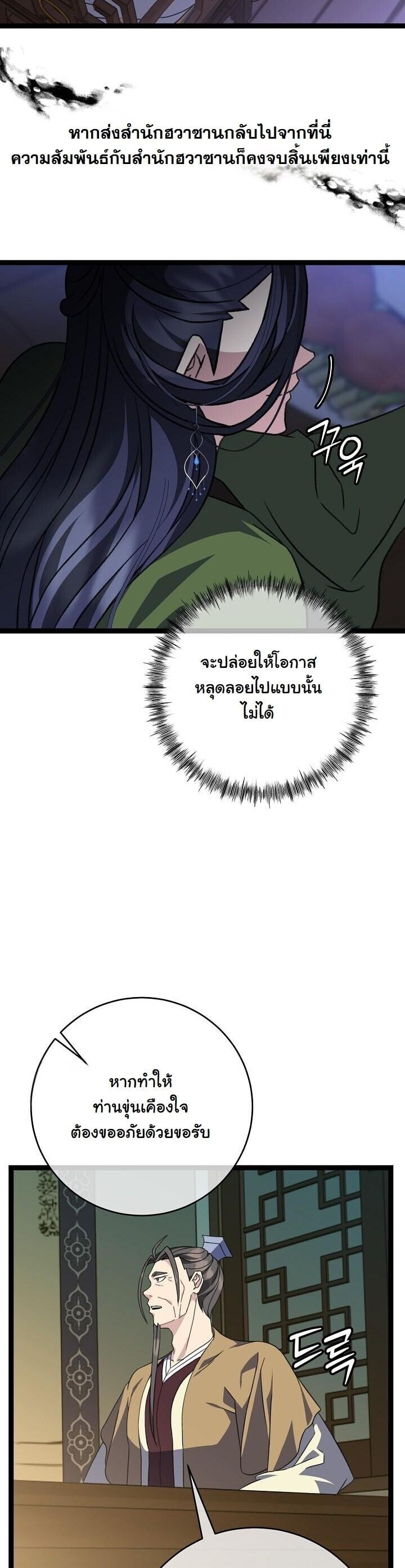 The Return of Namgung’s Granddaughter ตอนที่ 38 page 5