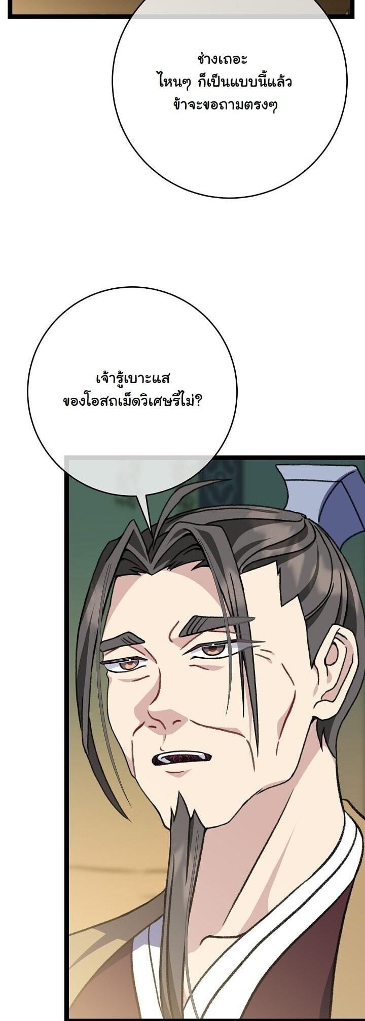 The Return of Namgung’s Granddaughter ตอนที่ 38 page 6