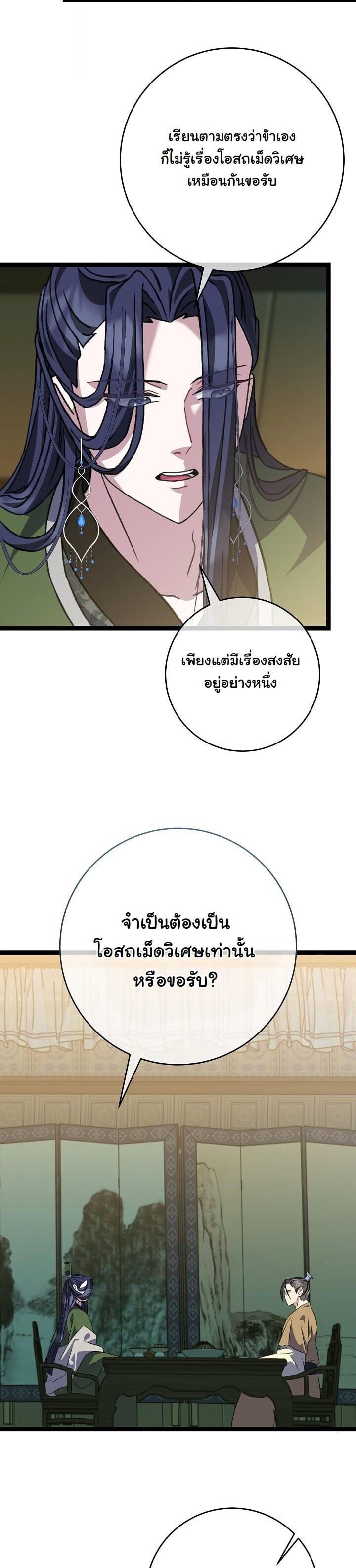 The Return of Namgung’s Granddaughter ตอนที่ 38 page 7