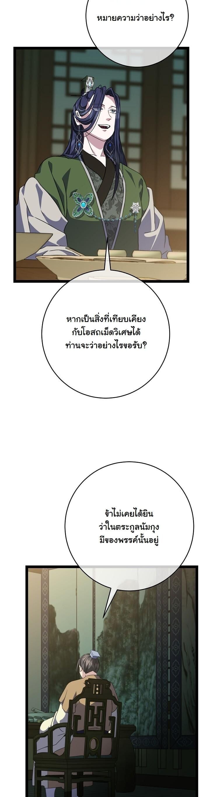 The Return of Namgung’s Granddaughter ตอนที่ 38 page 8