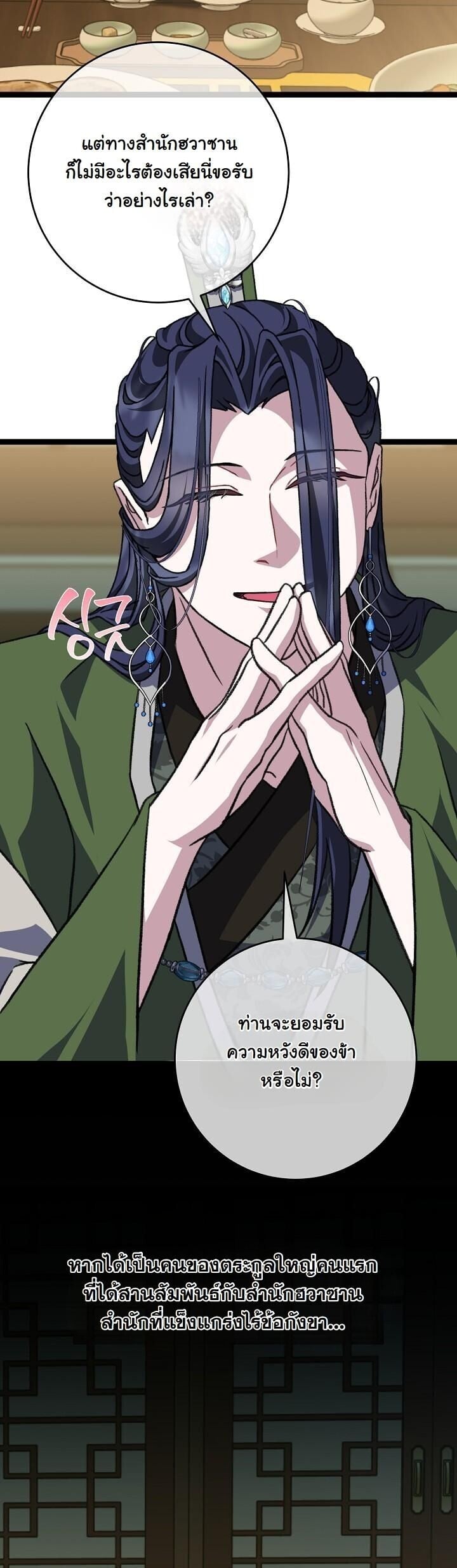 The Return of Namgung’s Granddaughter ตอนที่ 38 page 10