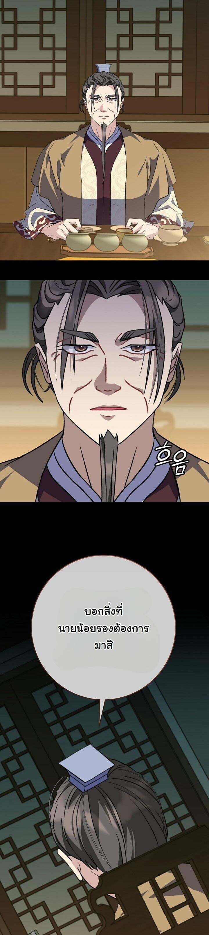 The Return of Namgung’s Granddaughter ตอนที่ 38 page 11