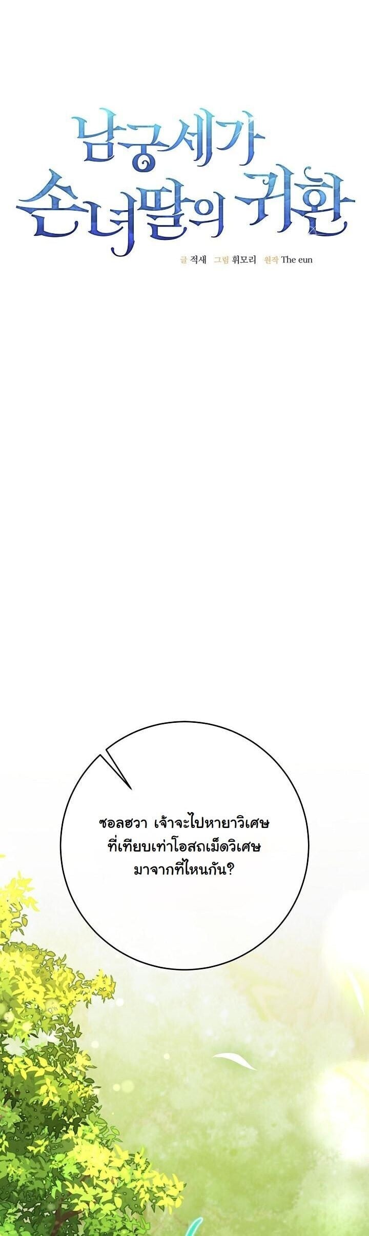 The Return of Namgung’s Granddaughter ตอนที่ 38 page 13
