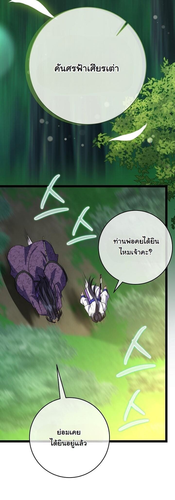 The Return of Namgung’s Granddaughter ตอนที่ 38 page 15