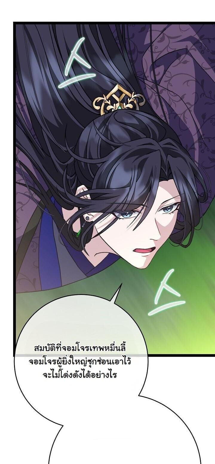 The Return of Namgung’s Granddaughter ตอนที่ 38 page 16