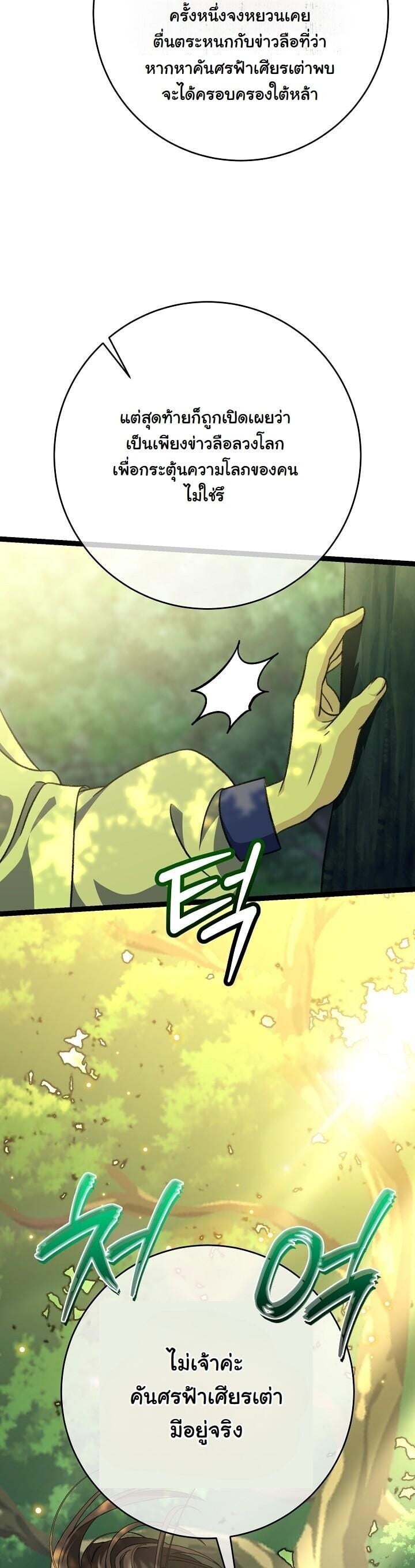 The Return of Namgung’s Granddaughter ตอนที่ 38 page 17