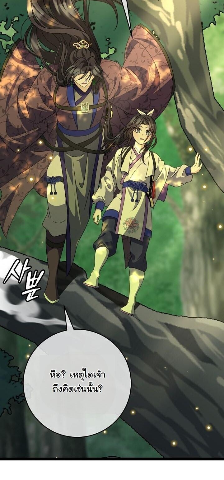 The Return of Namgung’s Granddaughter ตอนที่ 38 page 18