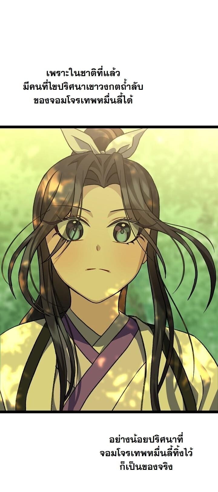 The Return of Namgung’s Granddaughter ตอนที่ 38 page 19