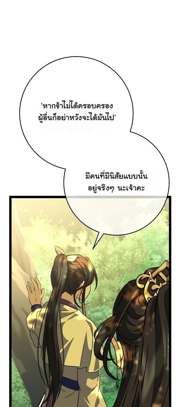 The Return of Namgung’s Granddaughter ตอนที่ 38 page 20