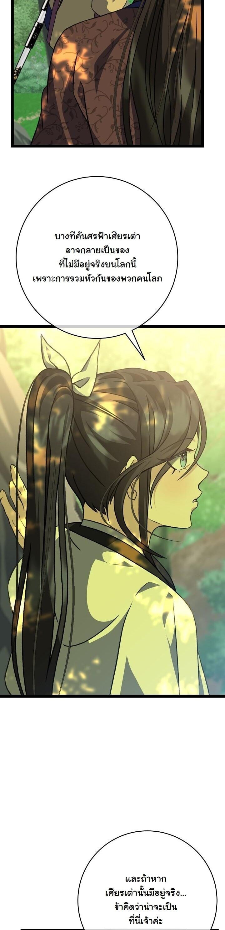 The Return of Namgung’s Granddaughter ตอนที่ 38 page 21