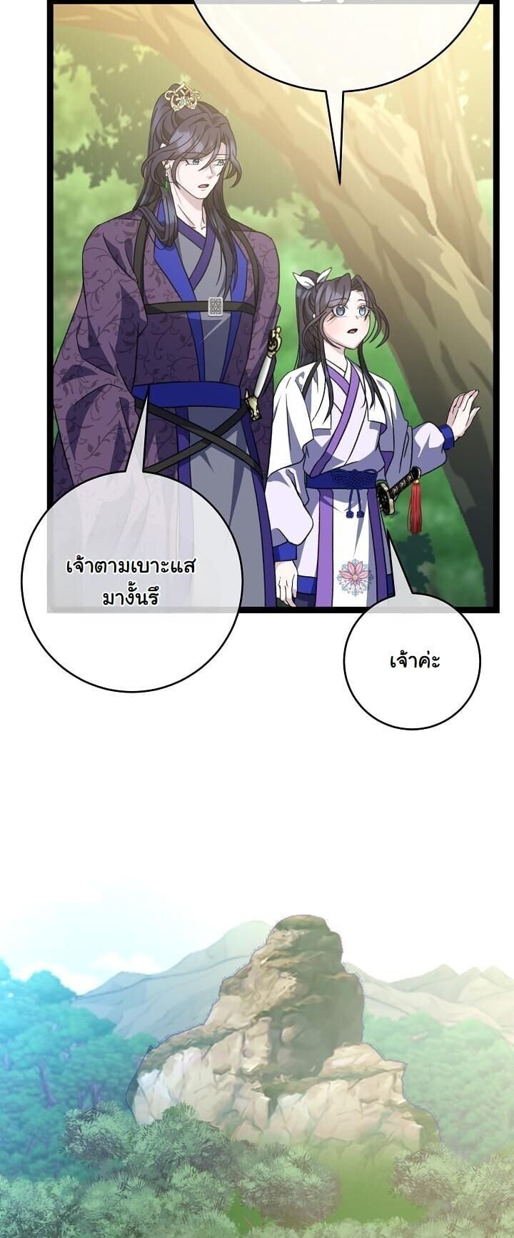 The Return of Namgung’s Granddaughter ตอนที่ 38 page 22