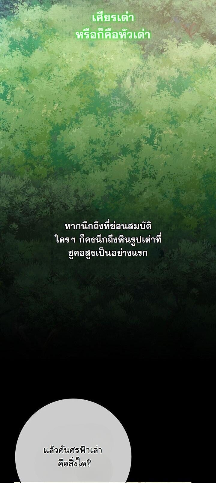 The Return of Namgung’s Granddaughter ตอนที่ 38 page 23