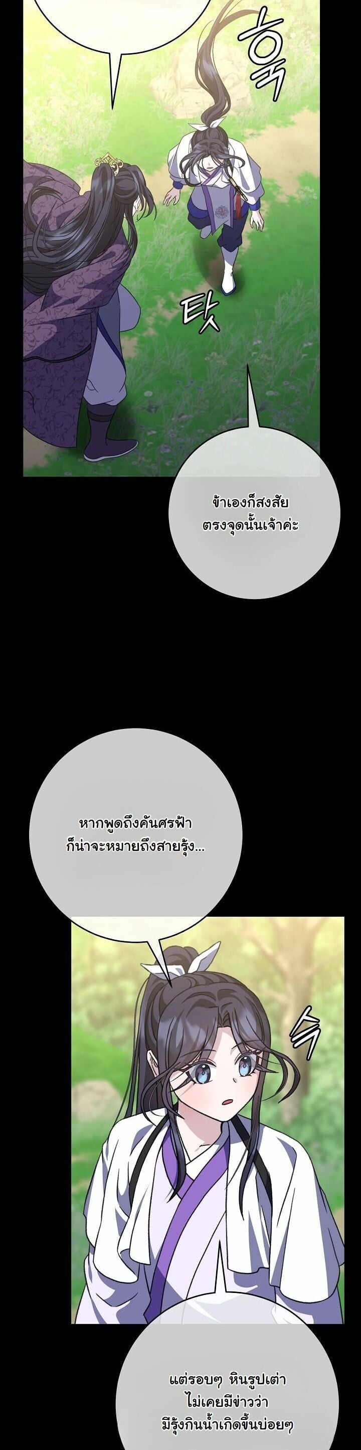 The Return of Namgung’s Granddaughter ตอนที่ 38 page 24