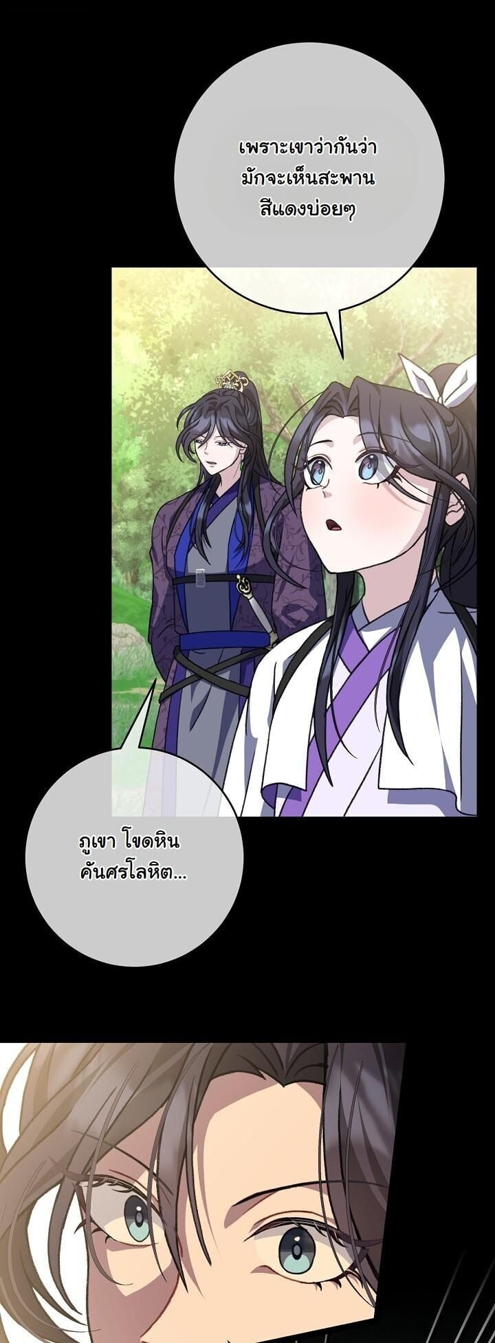The Return of Namgung’s Granddaughter ตอนที่ 38 page 26