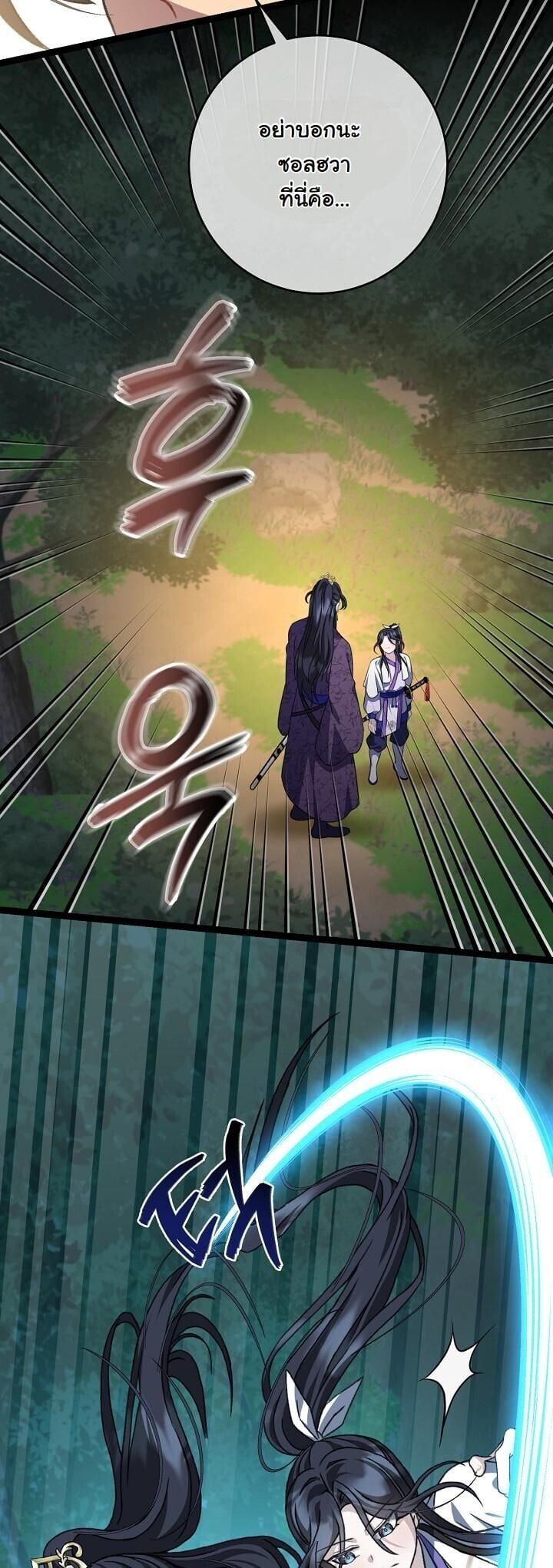 The Return of Namgung’s Granddaughter ตอนที่ 38 page 27