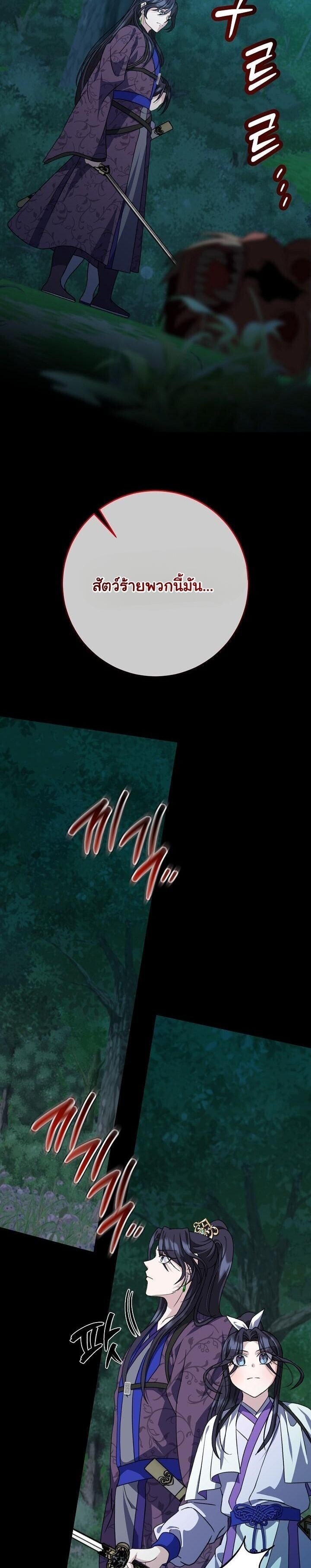 The Return of Namgung’s Granddaughter ตอนที่ 38 page 30