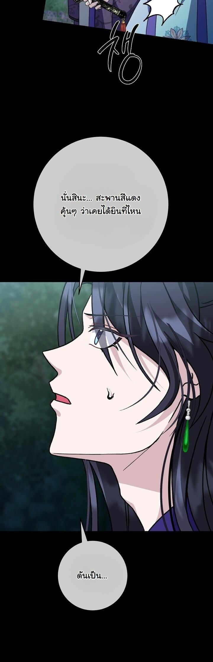 The Return of Namgung’s Granddaughter ตอนที่ 38 page 31