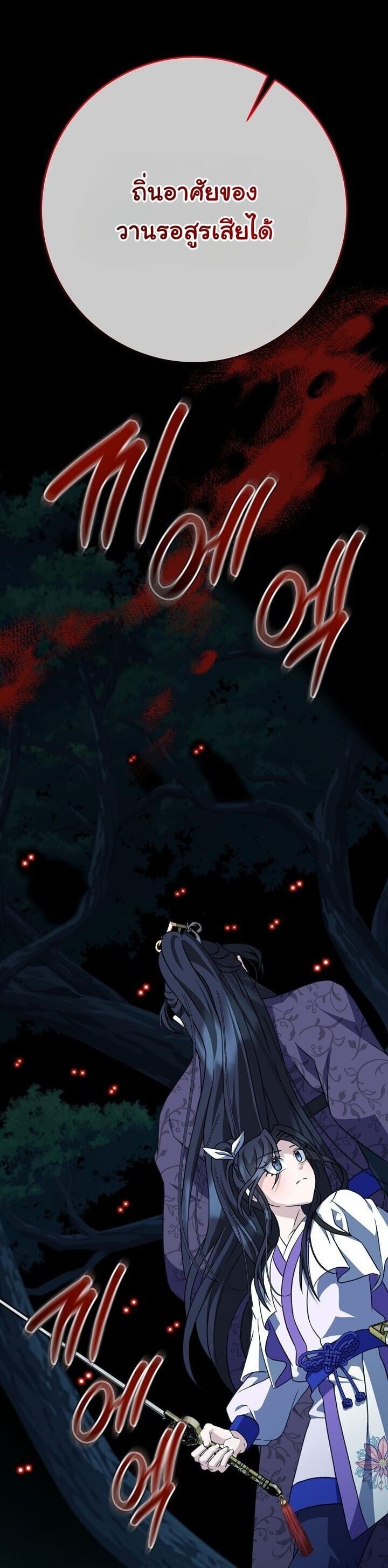 The Return of Namgung’s Granddaughter ตอนที่ 38 page 32