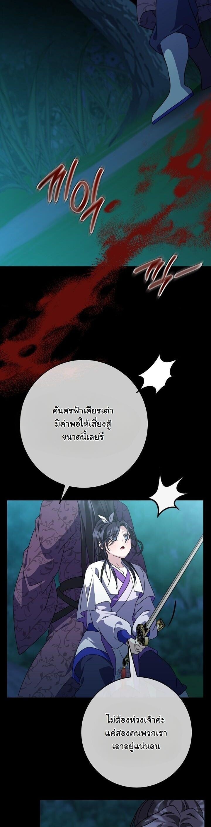 The Return of Namgung’s Granddaughter ตอนที่ 38 page 33