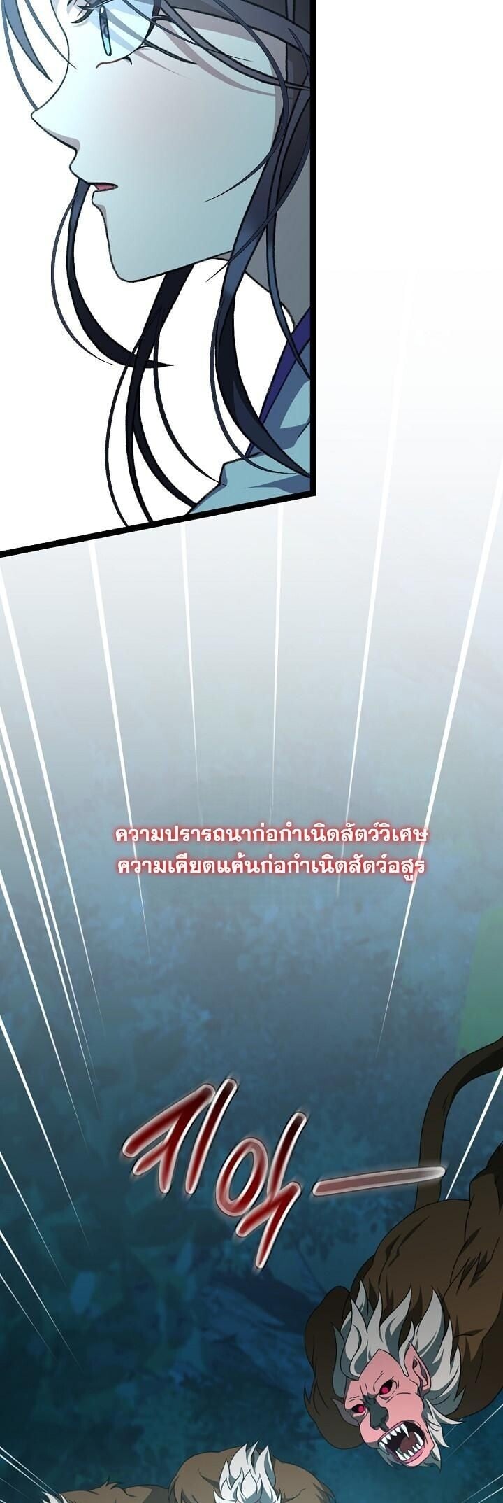 The Return of Namgung’s Granddaughter ตอนที่ 38 page 40
