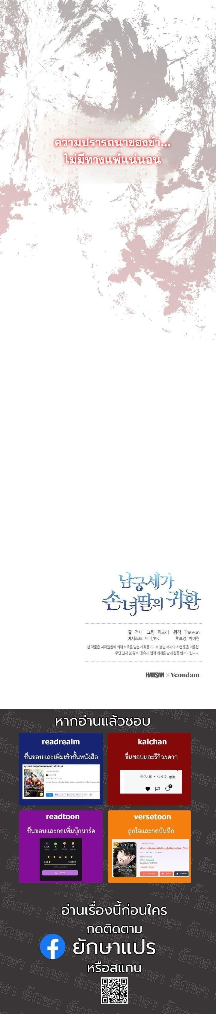 The Return of Namgung’s Granddaughter ตอนที่ 38 page 53