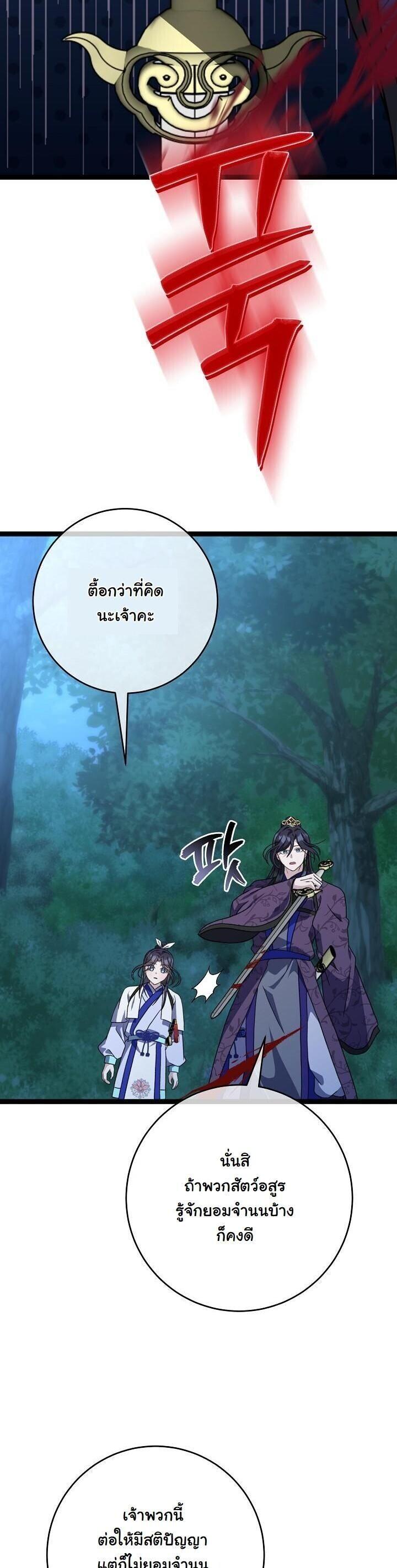 The Return of Namgung’s Granddaughter ตอนที่ 39 page 1