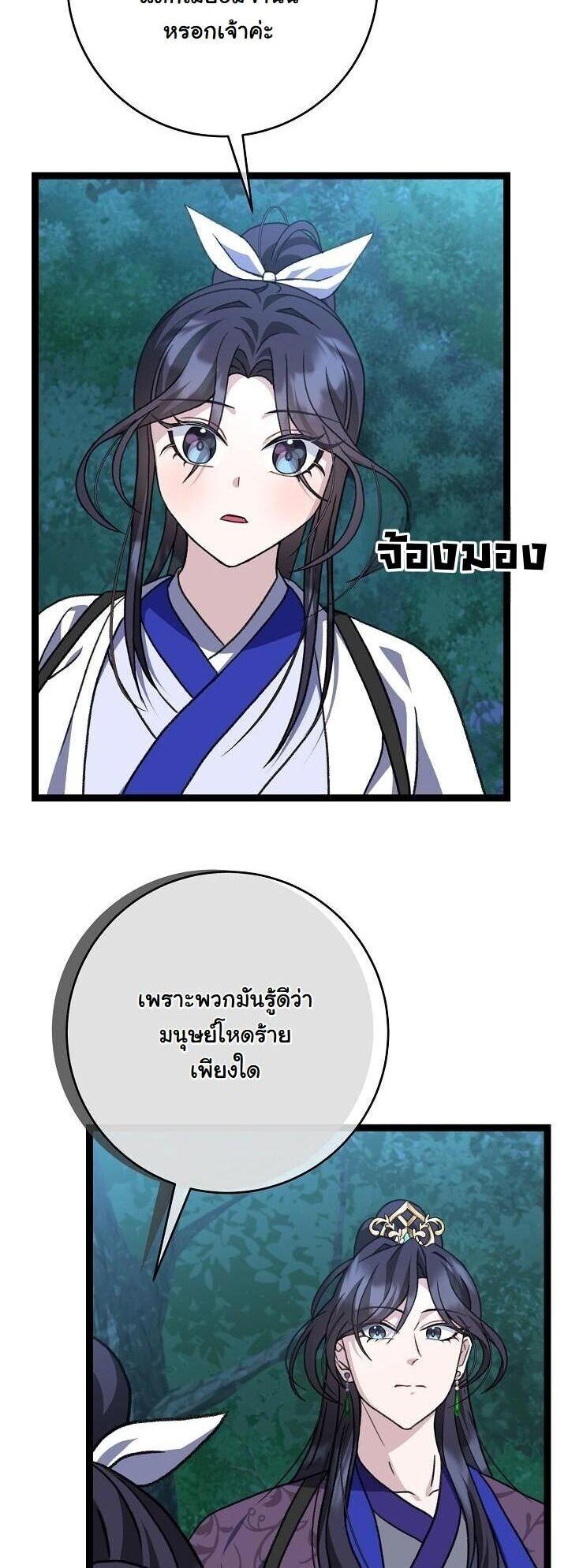 The Return of Namgung’s Granddaughter ตอนที่ 39 page 2