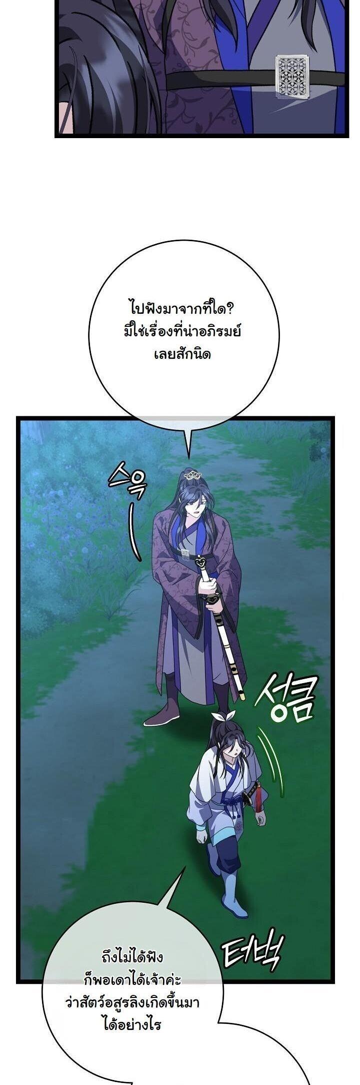 The Return of Namgung’s Granddaughter ตอนที่ 39 page 3