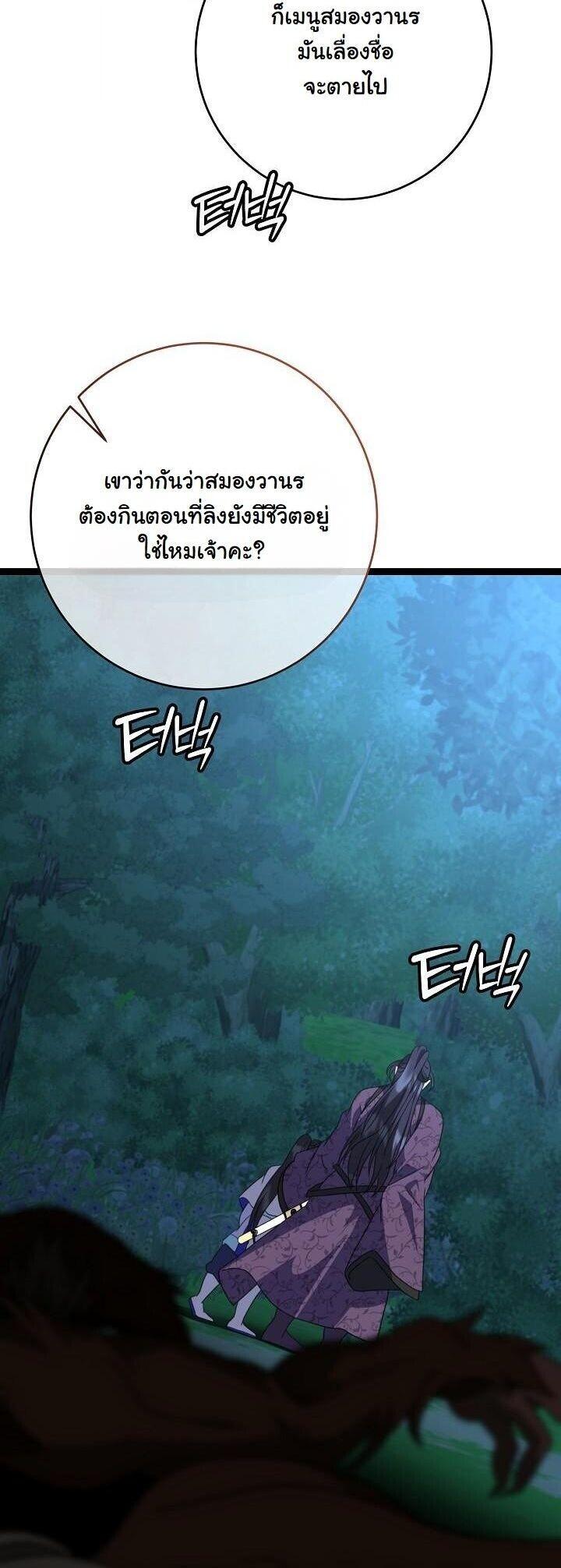The Return of Namgung’s Granddaughter ตอนที่ 39 page 4