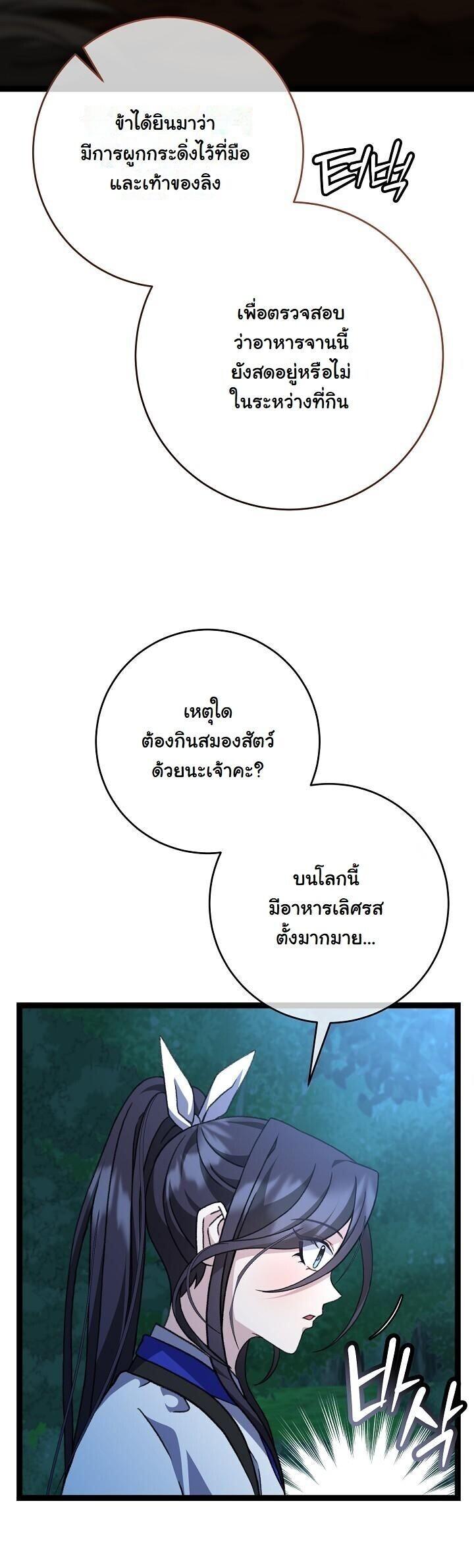 The Return of Namgung’s Granddaughter ตอนที่ 39 page 5