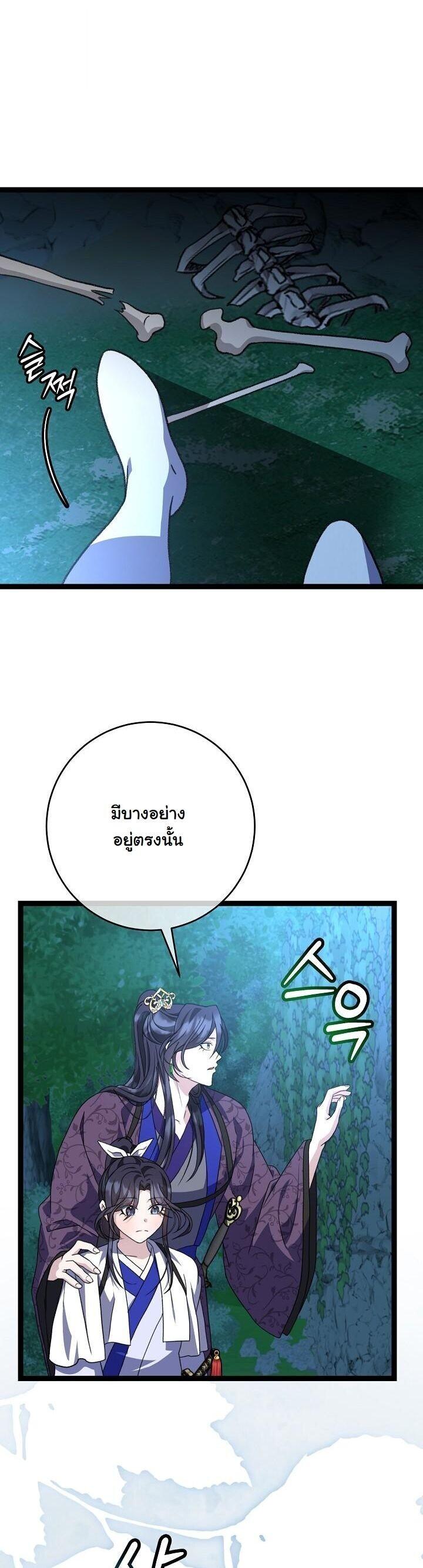 The Return of Namgung’s Granddaughter ตอนที่ 39 page 6