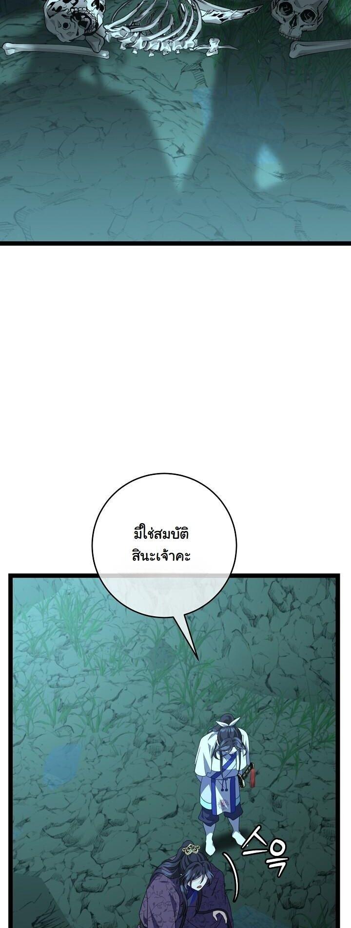 The Return of Namgung’s Granddaughter ตอนที่ 39 page 10