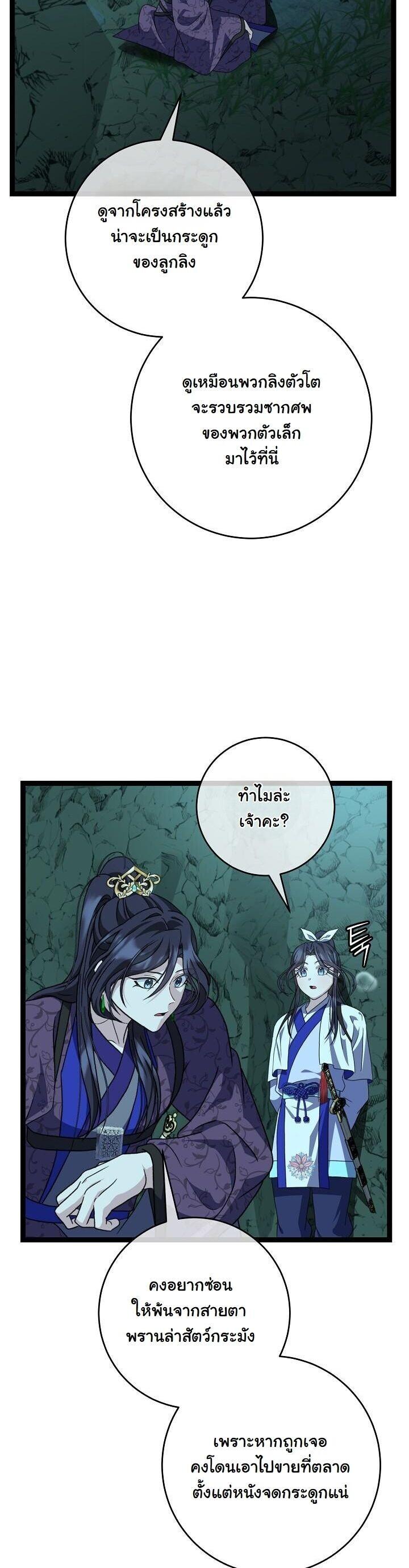 The Return of Namgung’s Granddaughter ตอนที่ 39 page 11