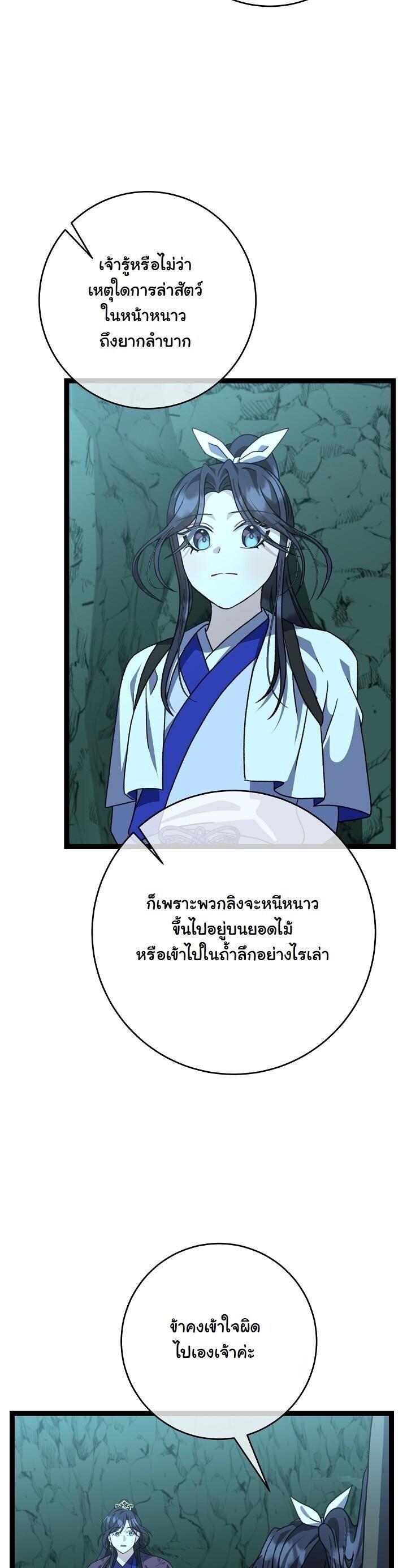 The Return of Namgung’s Granddaughter ตอนที่ 39 page 12
