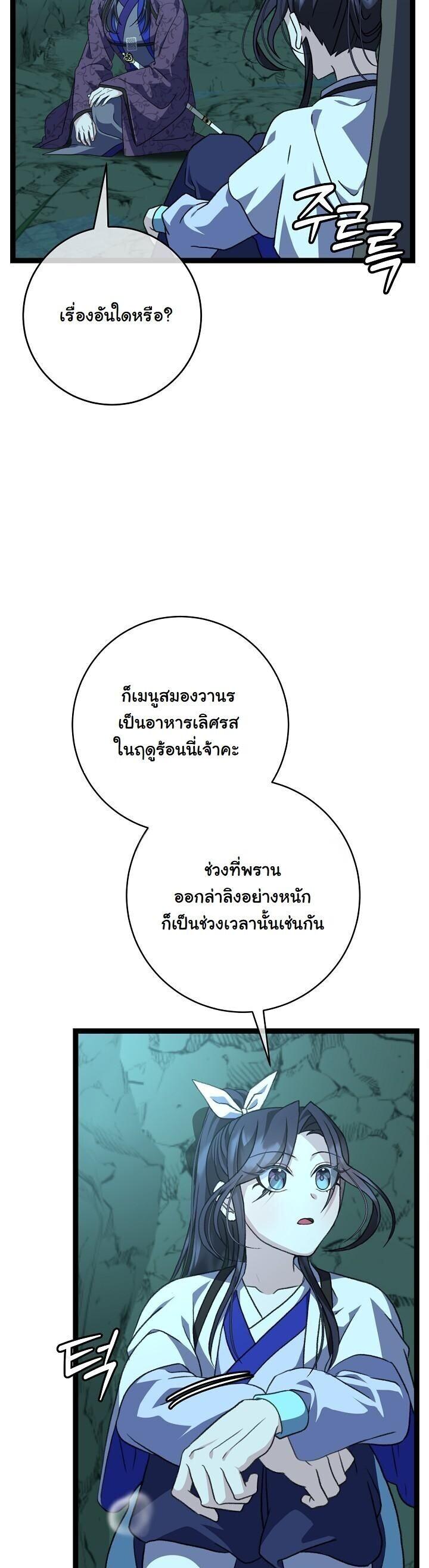 The Return of Namgung’s Granddaughter ตอนที่ 39 page 13