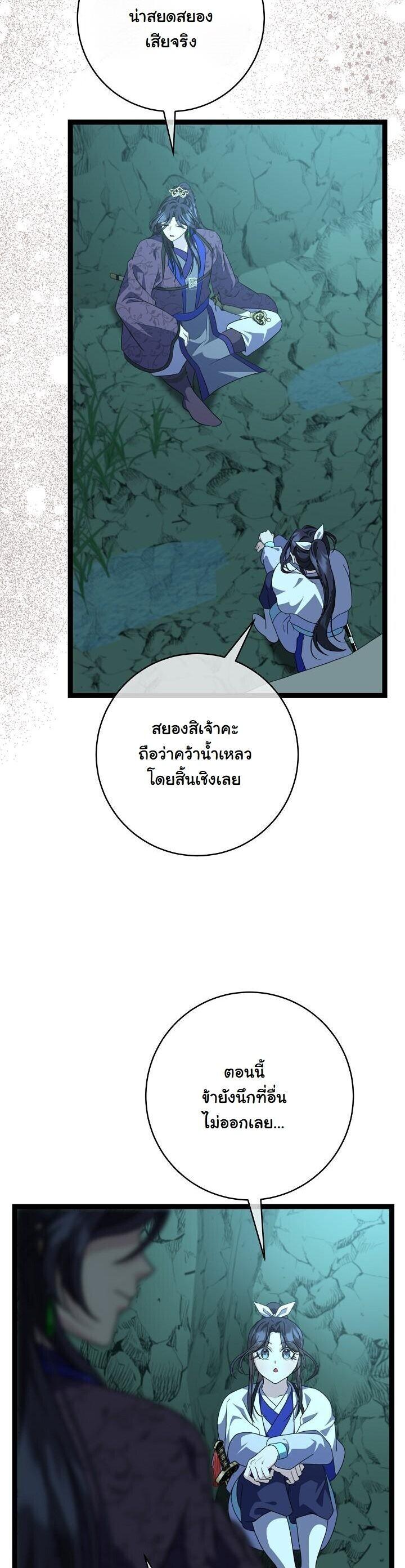 The Return of Namgung’s Granddaughter ตอนที่ 39 page 15