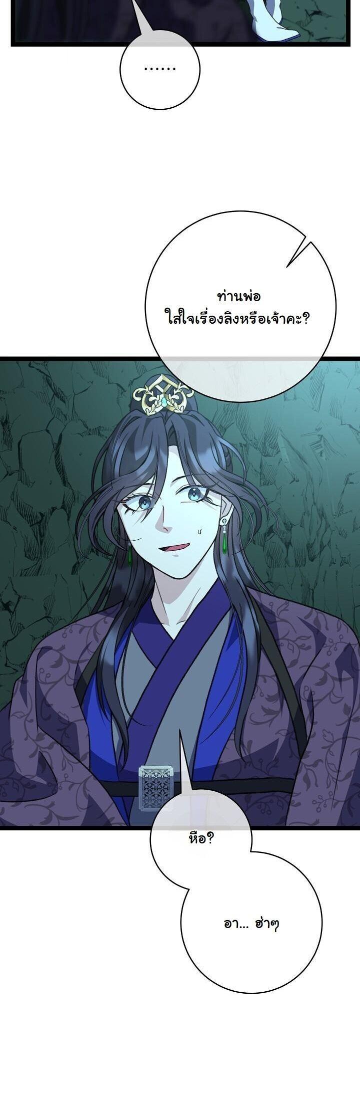 The Return of Namgung’s Granddaughter ตอนที่ 39 page 16