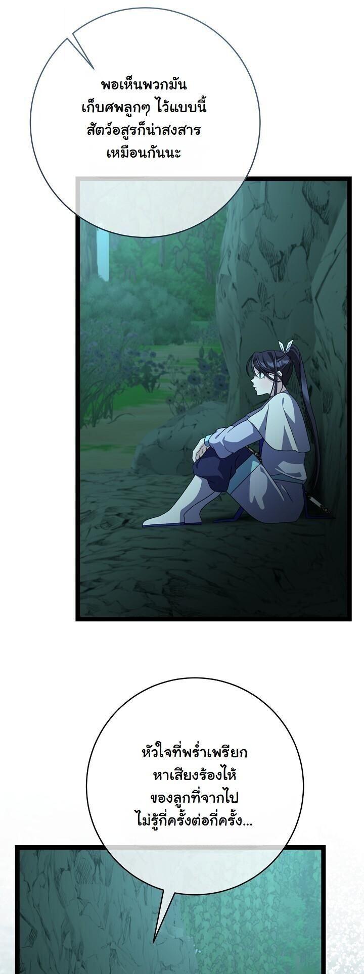 The Return of Namgung’s Granddaughter ตอนที่ 39 page 17