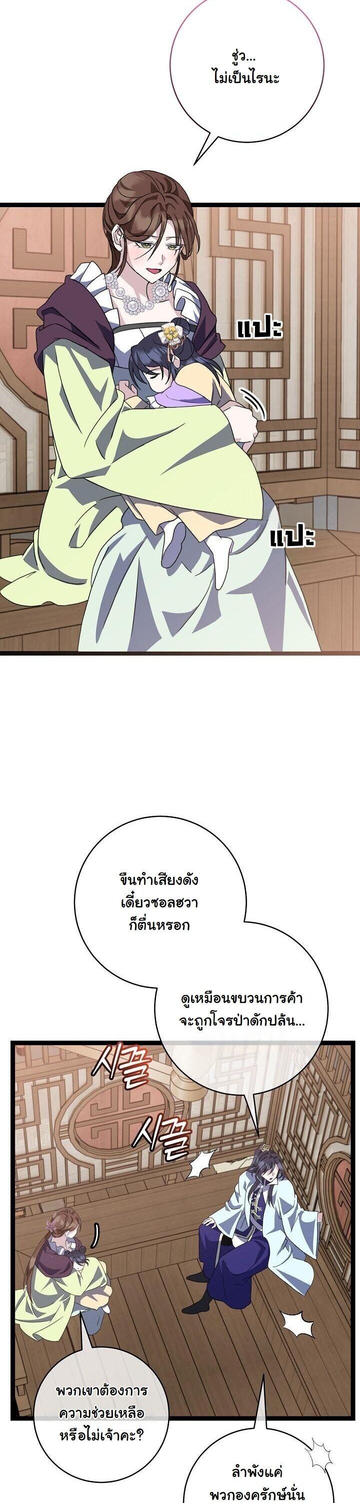 The Return of Namgung’s Granddaughter ตอนที่ 39 page 21