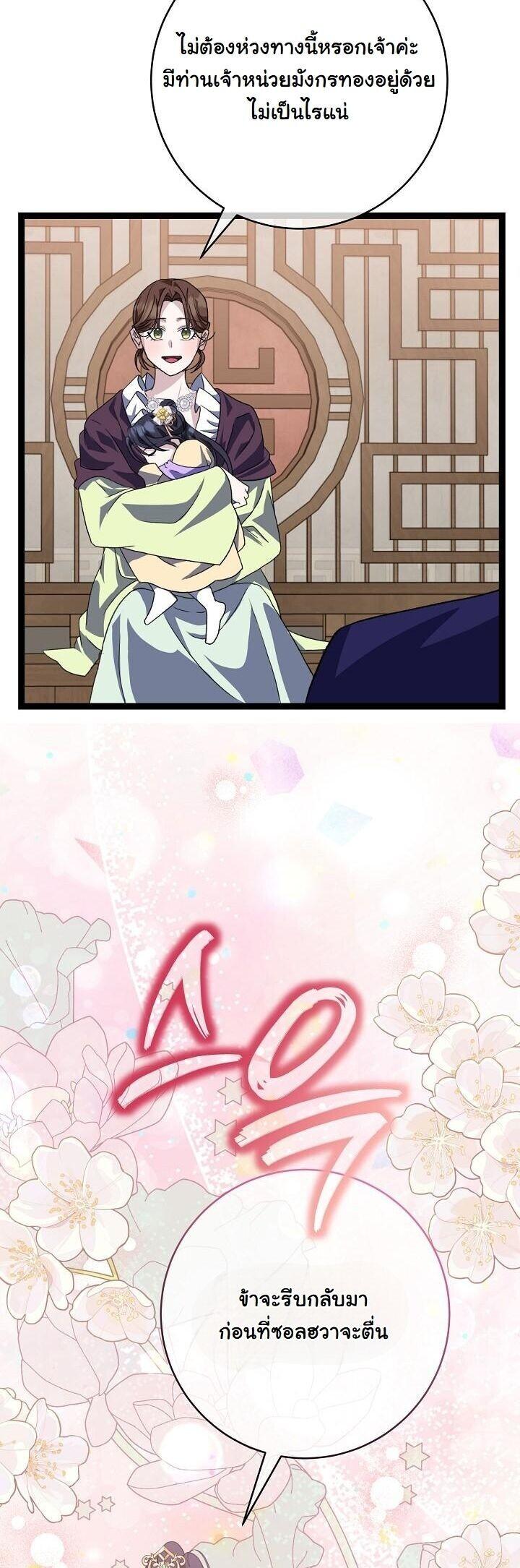 The Return of Namgung’s Granddaughter ตอนที่ 39 page 23