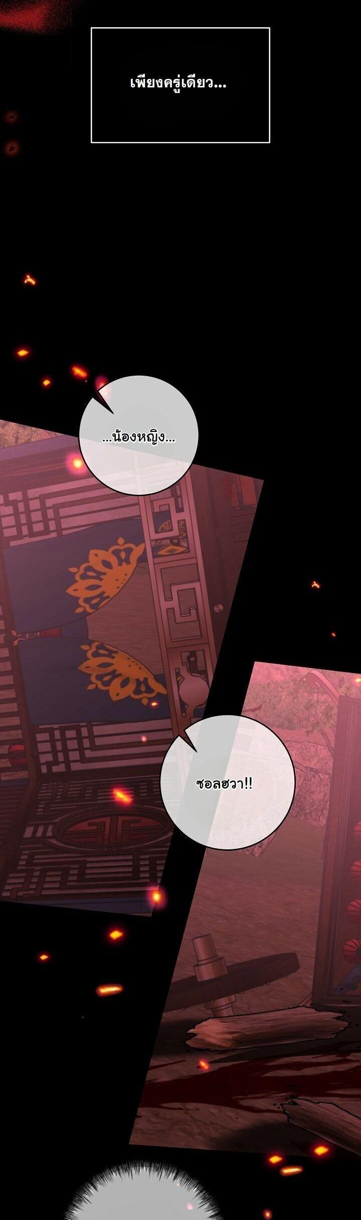 The Return of Namgung’s Granddaughter ตอนที่ 39 page 29