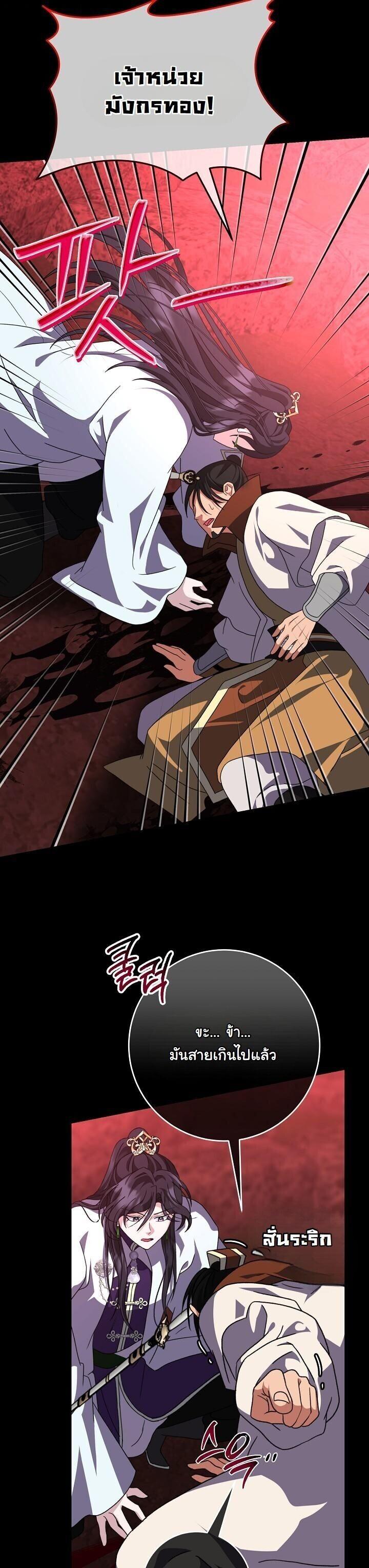 The Return of Namgung’s Granddaughter ตอนที่ 39 page 31