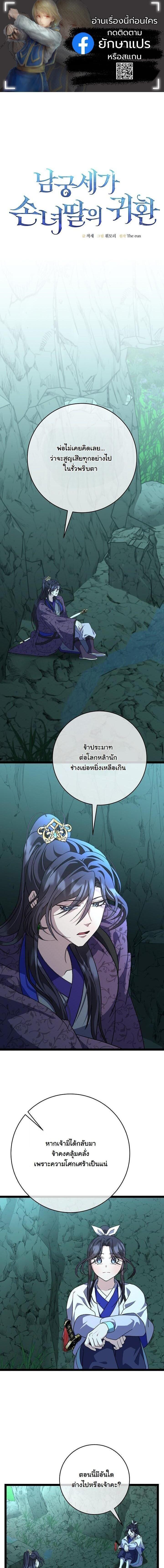 The Return of Namgung’s Granddaughter ตอนที่ 40 page 0