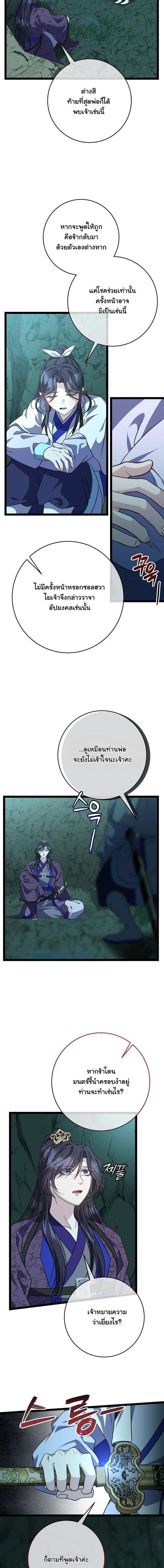 The Return of Namgung’s Granddaughter ตอนที่ 40 page 1