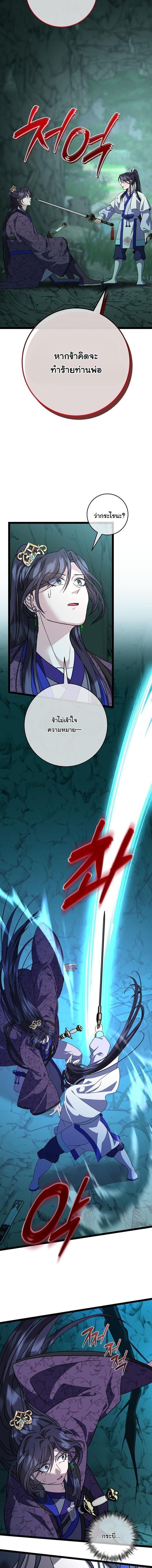 The Return of Namgung’s Granddaughter ตอนที่ 40 page 2