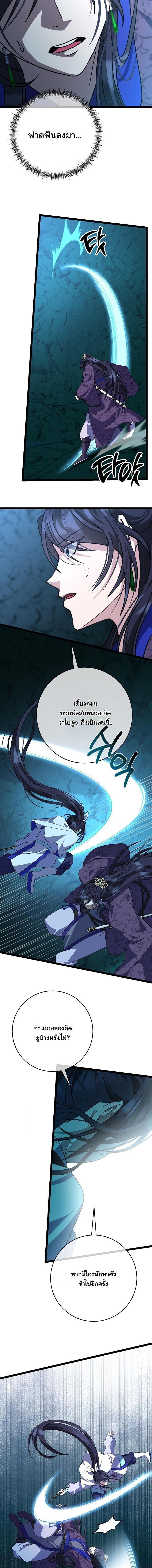 The Return of Namgung’s Granddaughter ตอนที่ 40 page 3